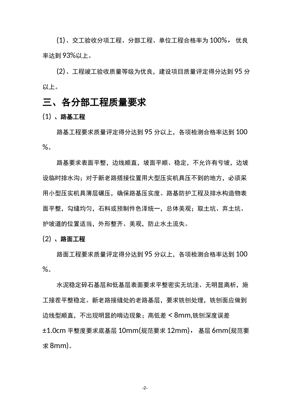 工程质量创优实施方案_第2页