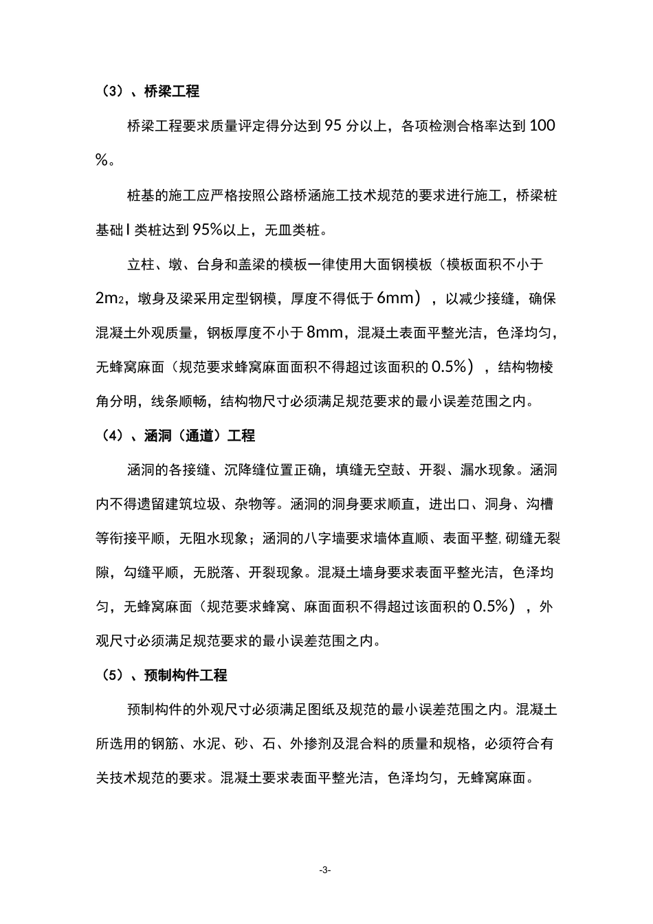 工程质量创优实施方案_第3页