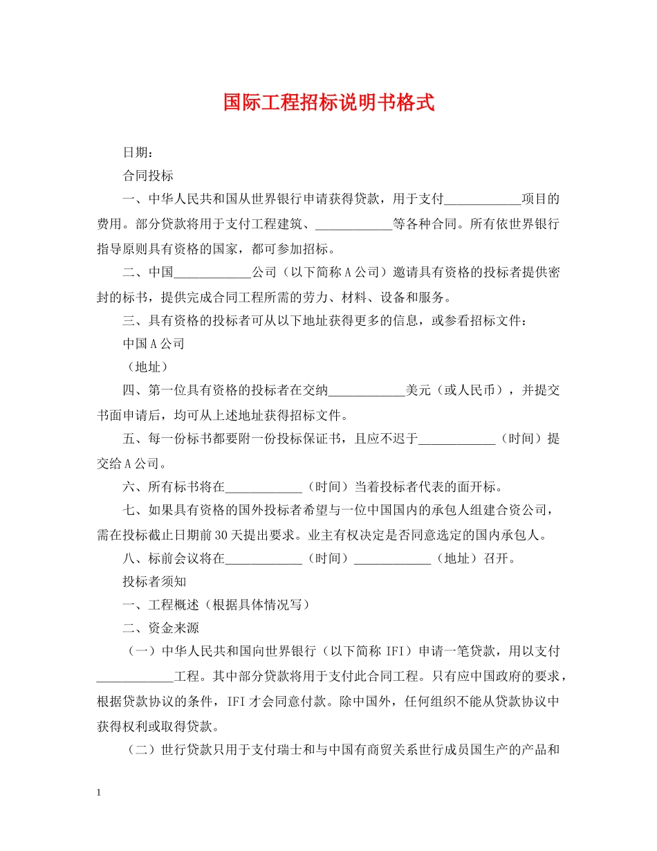国际工程招标说明书格式 _第1页