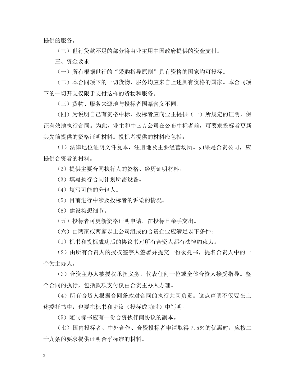 国际工程招标说明书格式 _第2页