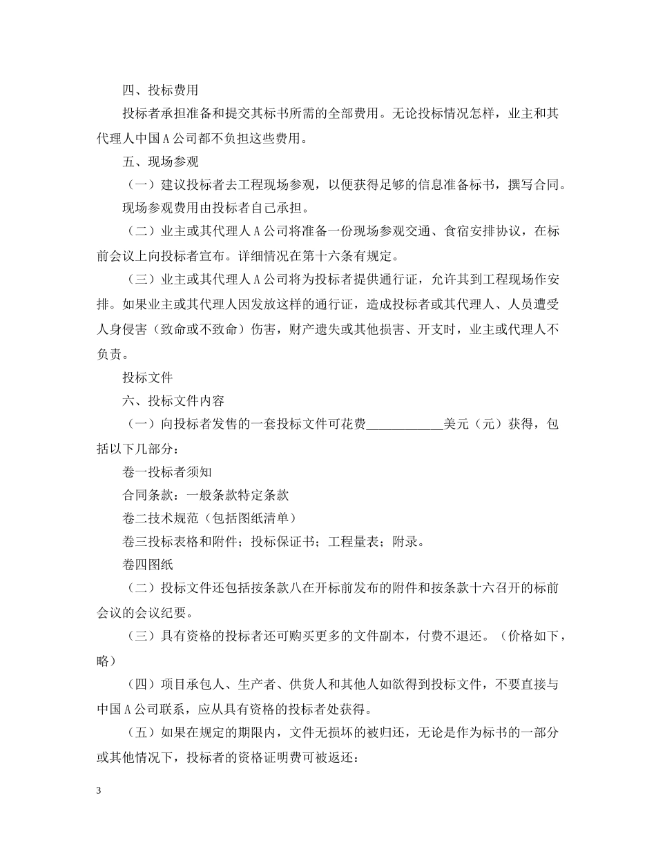 国际工程招标说明书格式 _第3页