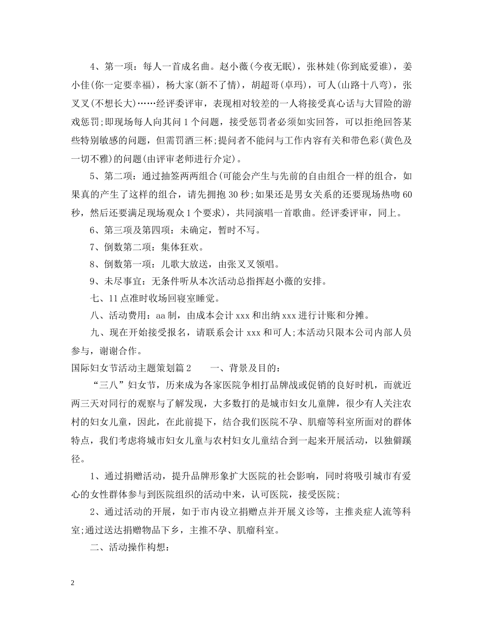 国际妇女节活动主题策划 _第2页