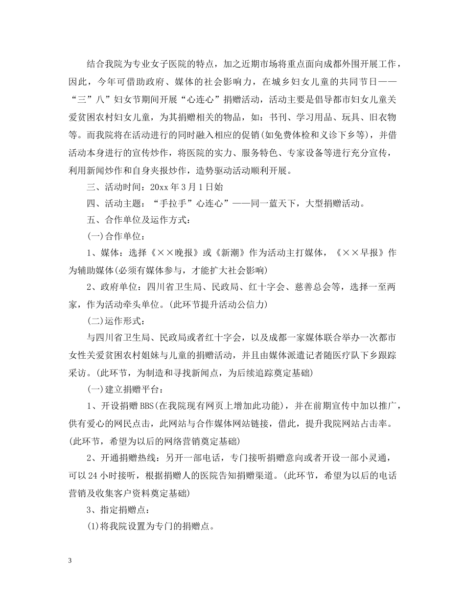 国际妇女节活动主题策划 _第3页