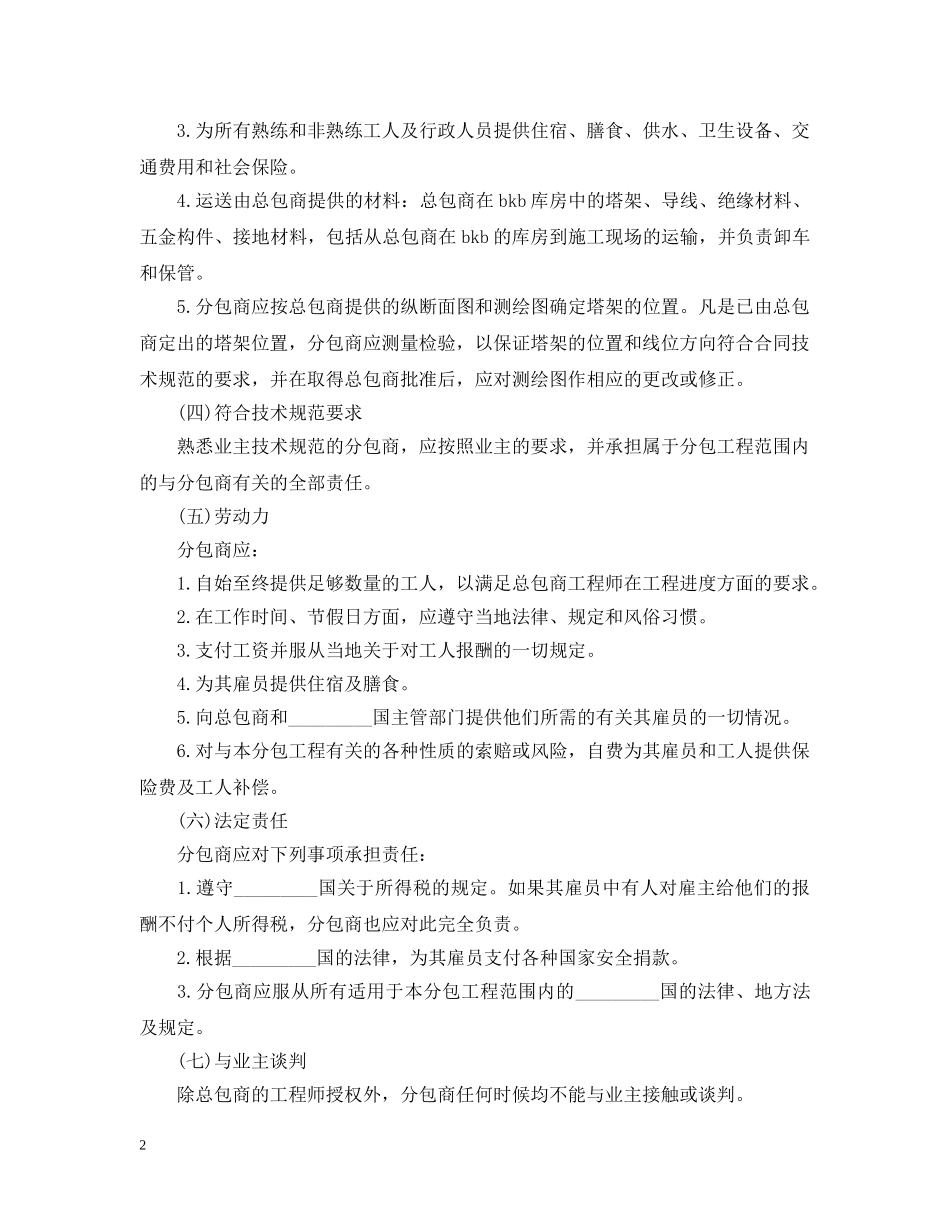 国际工程分包合同书范本 _第2页