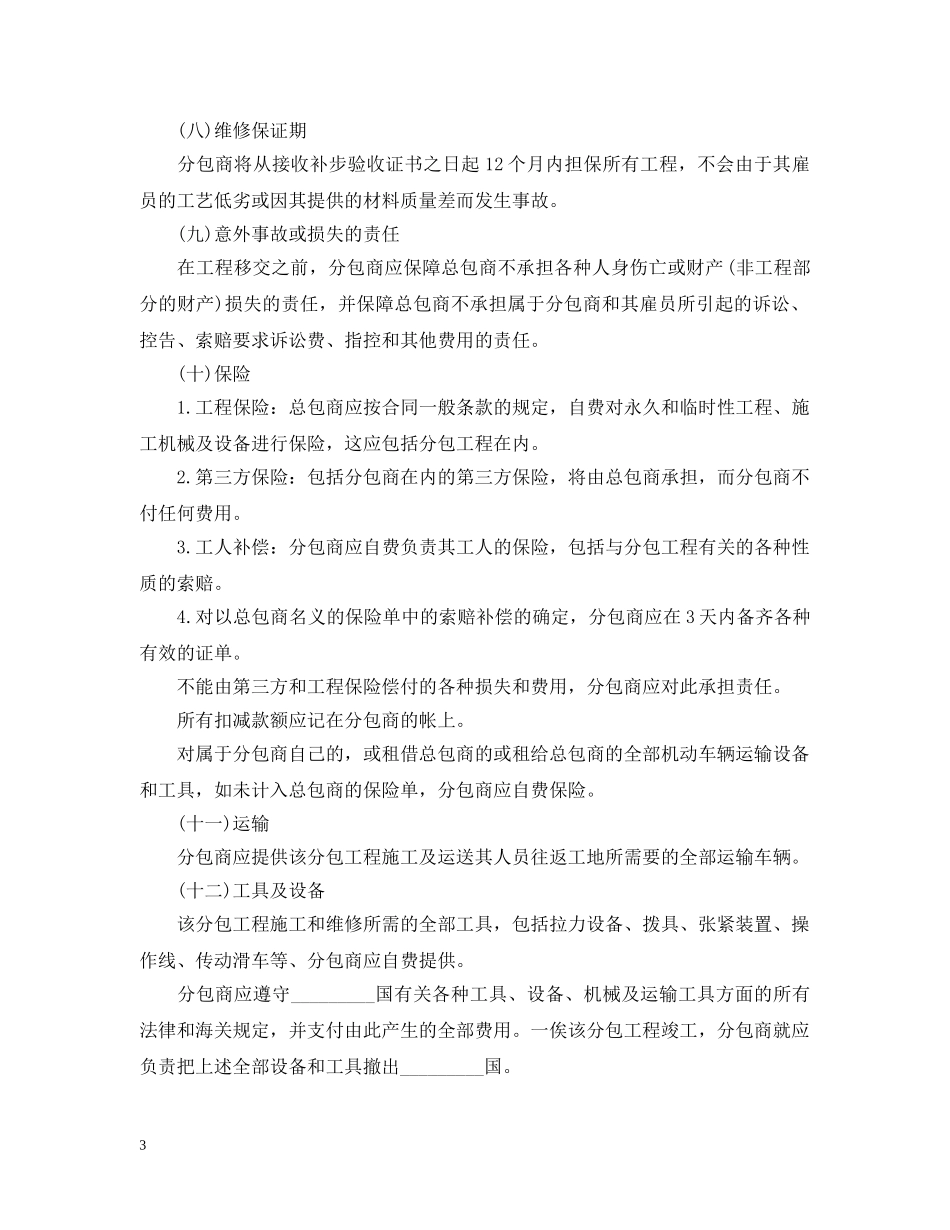 国际工程分包合同书范本 _第3页