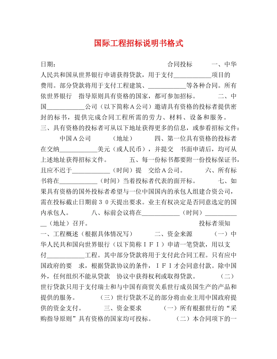 国际工程招标说明书格式2 _第1页