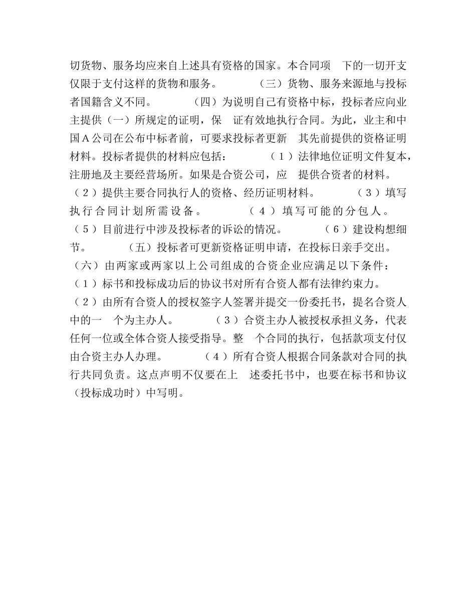 国际工程招标说明书格式2 _第2页