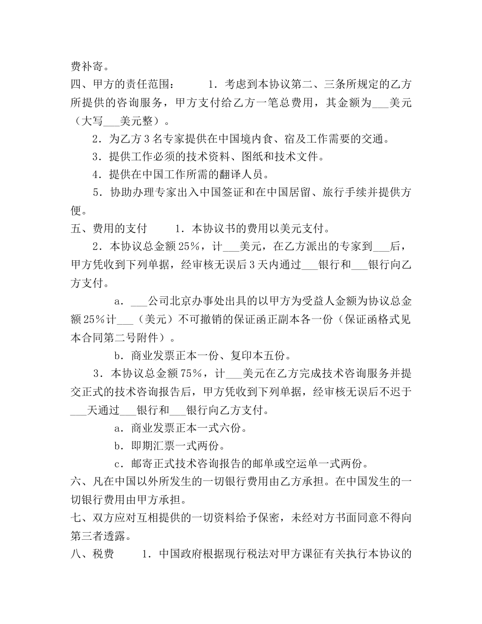 国际工程技术咨询服务合同 (2) _第2页