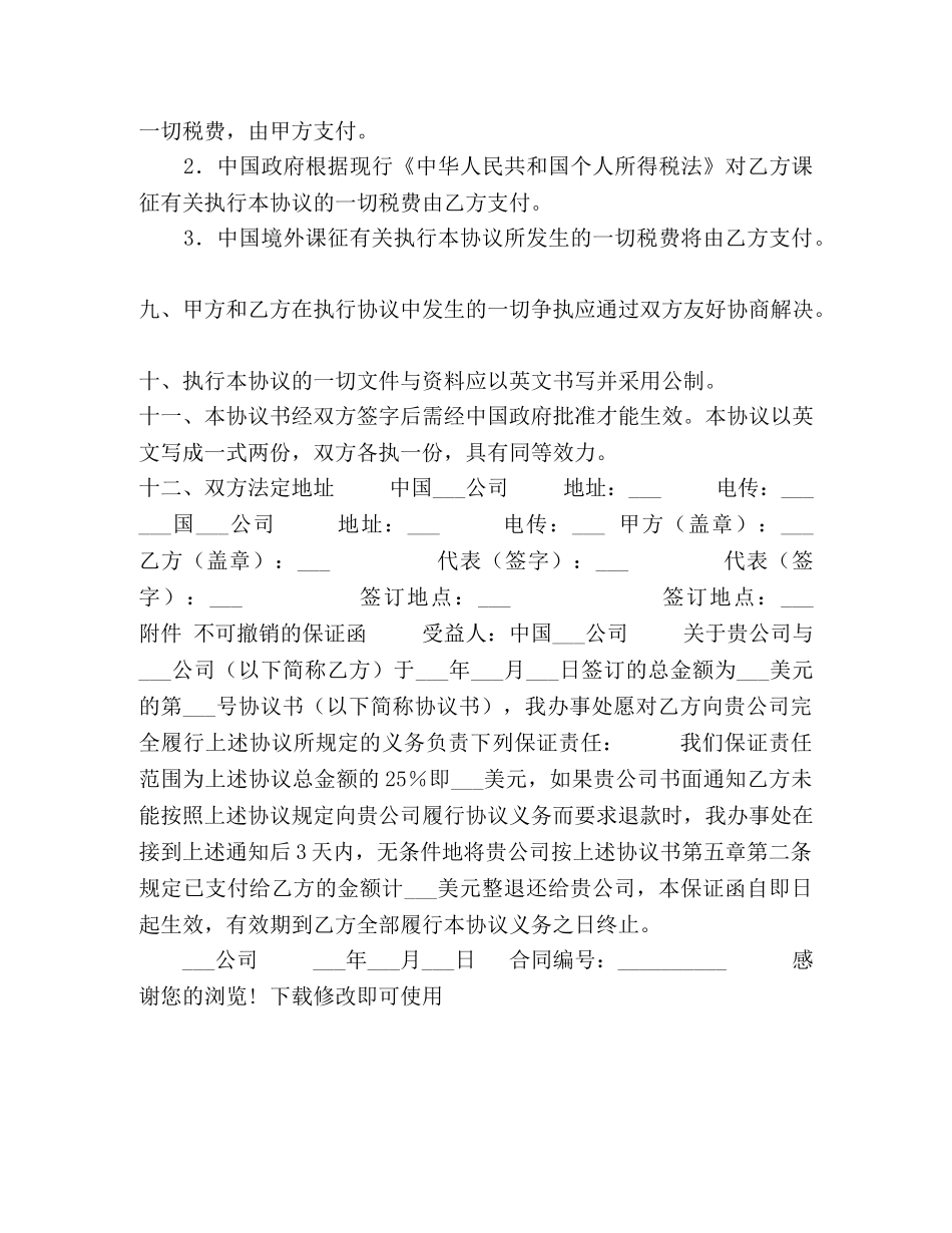 国际工程技术咨询服务合同 (2) _第3页