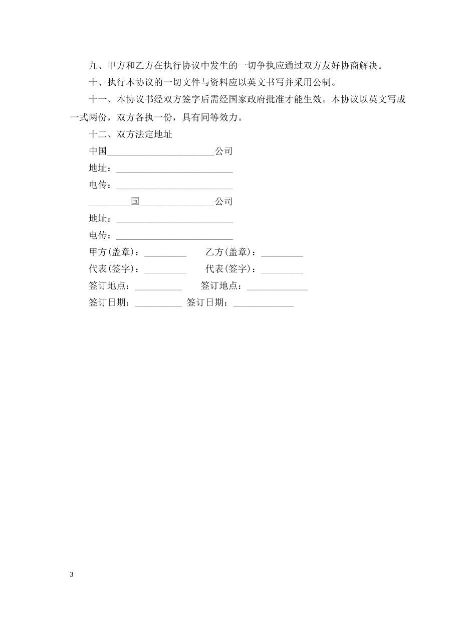 国际工程技术咨询服务合同 _第3页