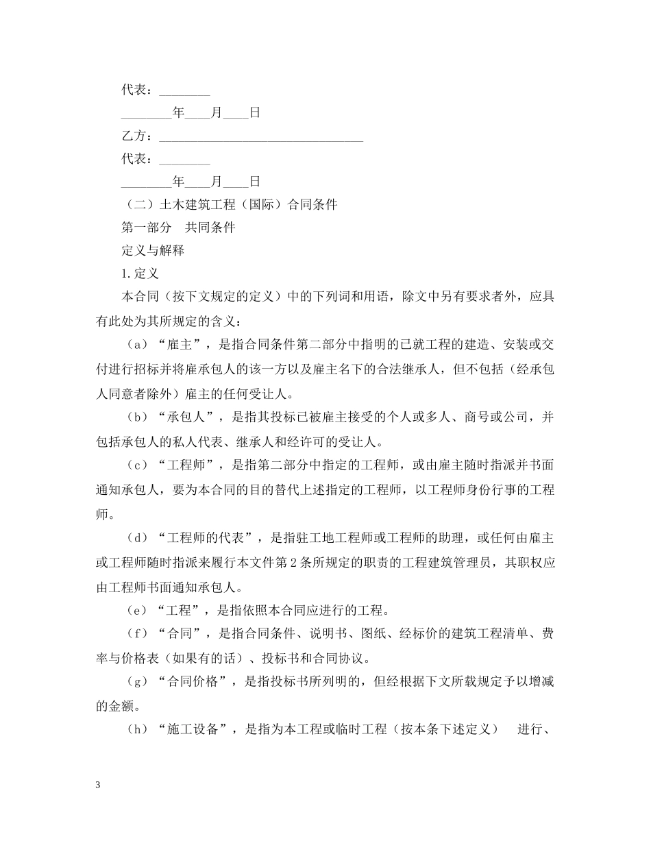 国际工程承包合同 _第3页