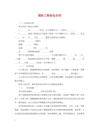 国际工程承包合同 