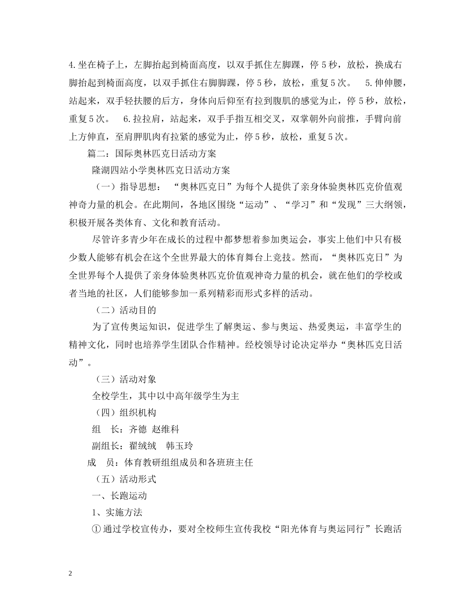 国际奥林匹克日活动安排 _第2页