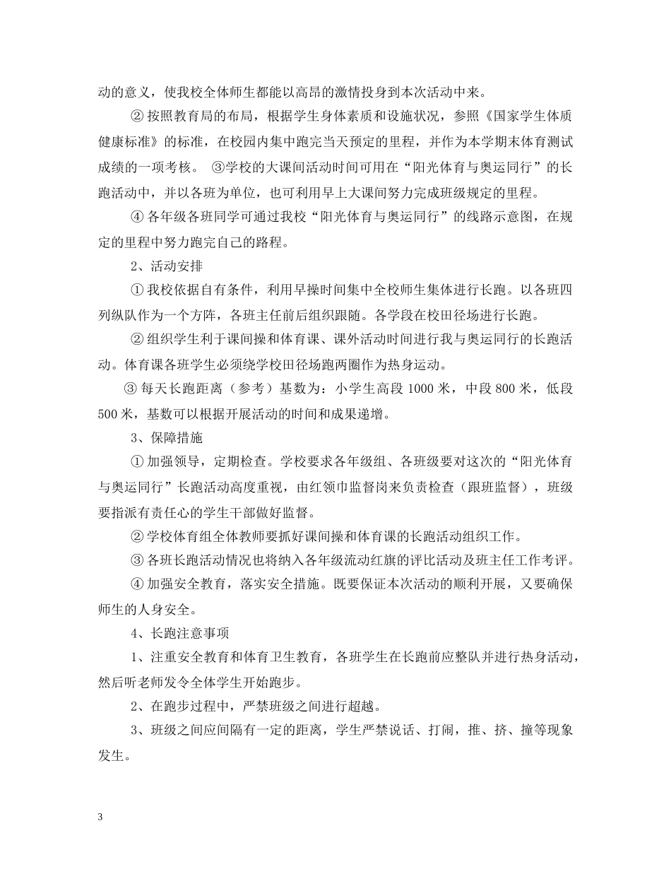 国际奥林匹克日活动安排 _第3页