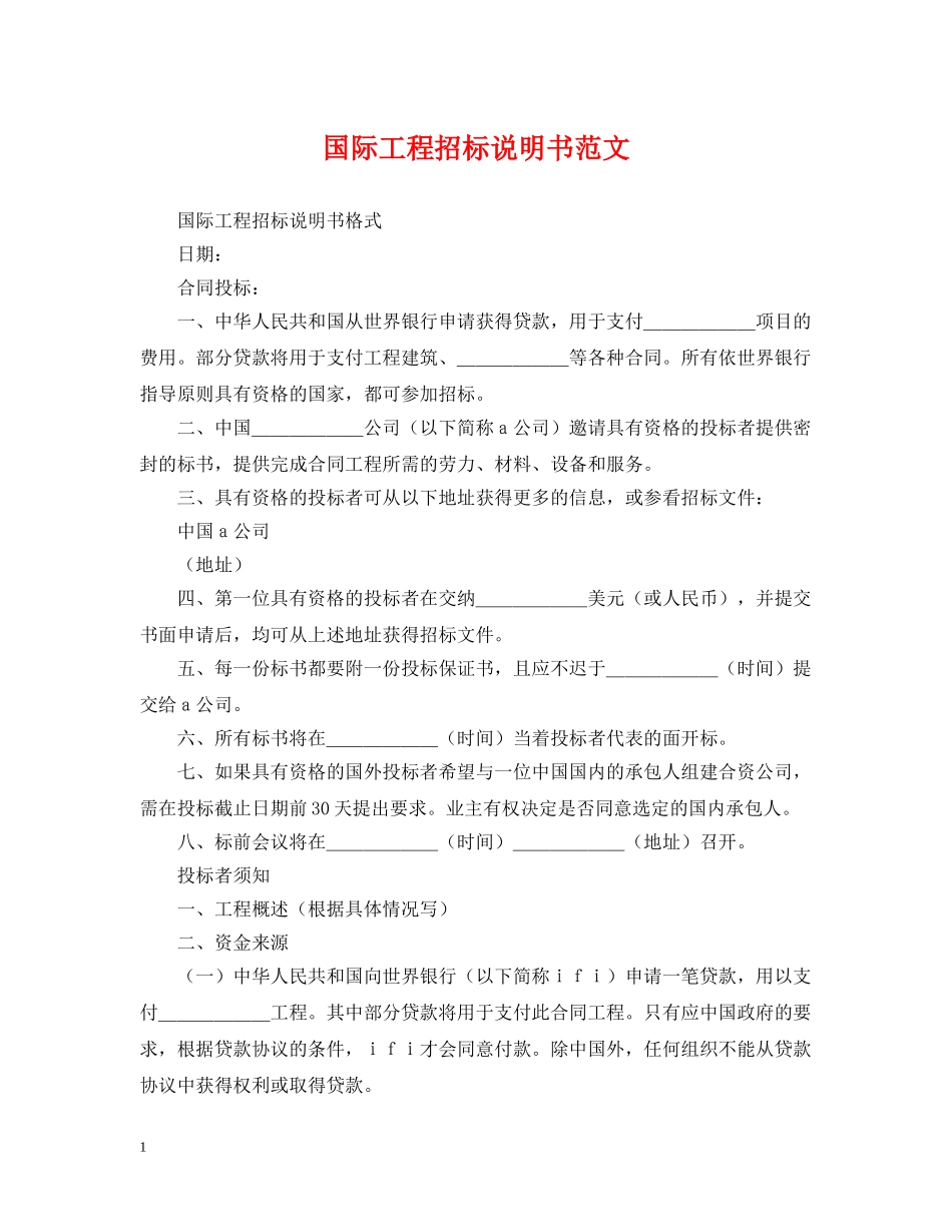 国际工程招标说明书范文 _第1页
