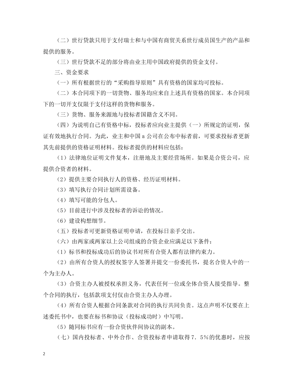 国际工程招标说明书范文 _第2页