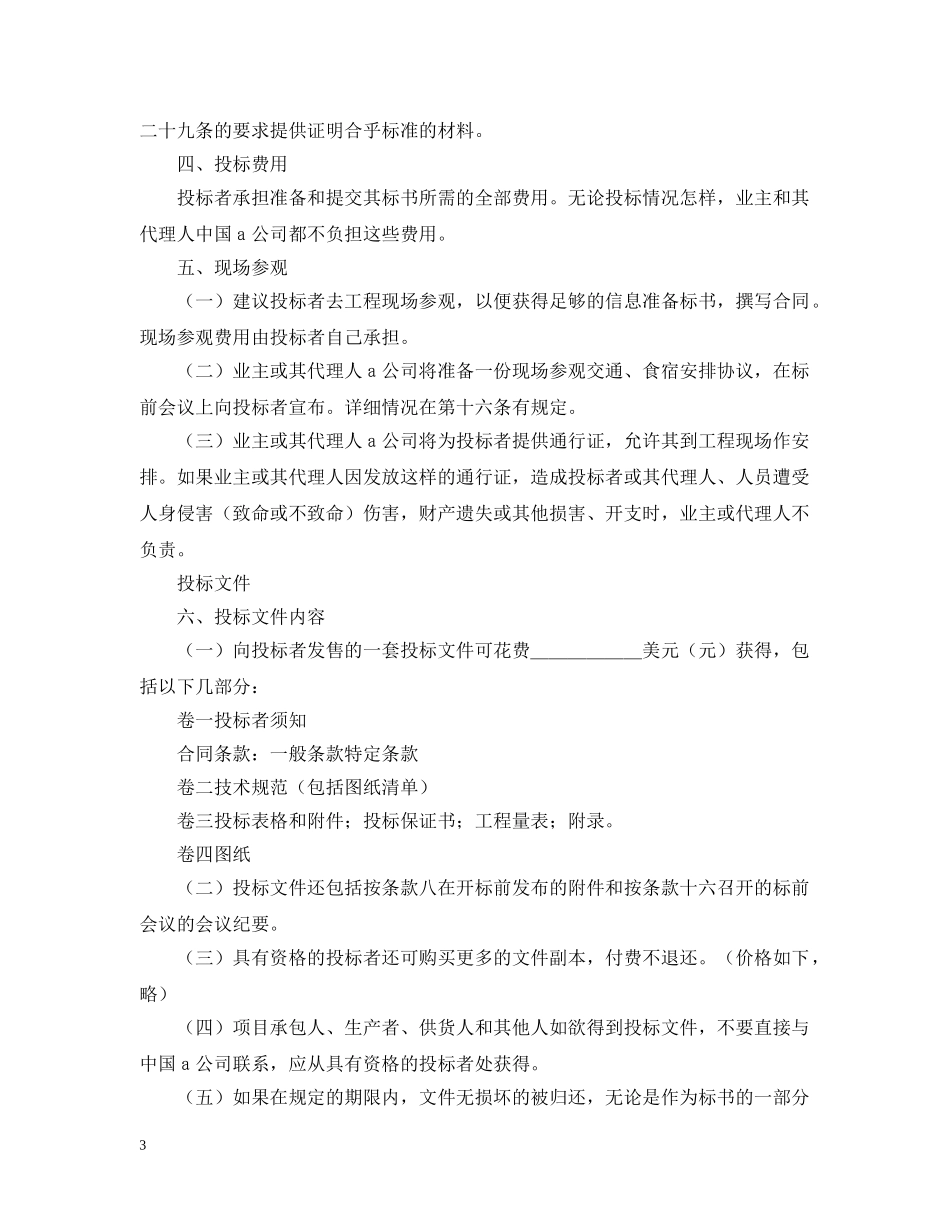 国际工程招标说明书范文 _第3页