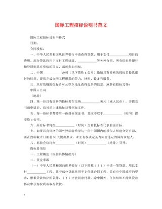 国际工程招标说明书范文 