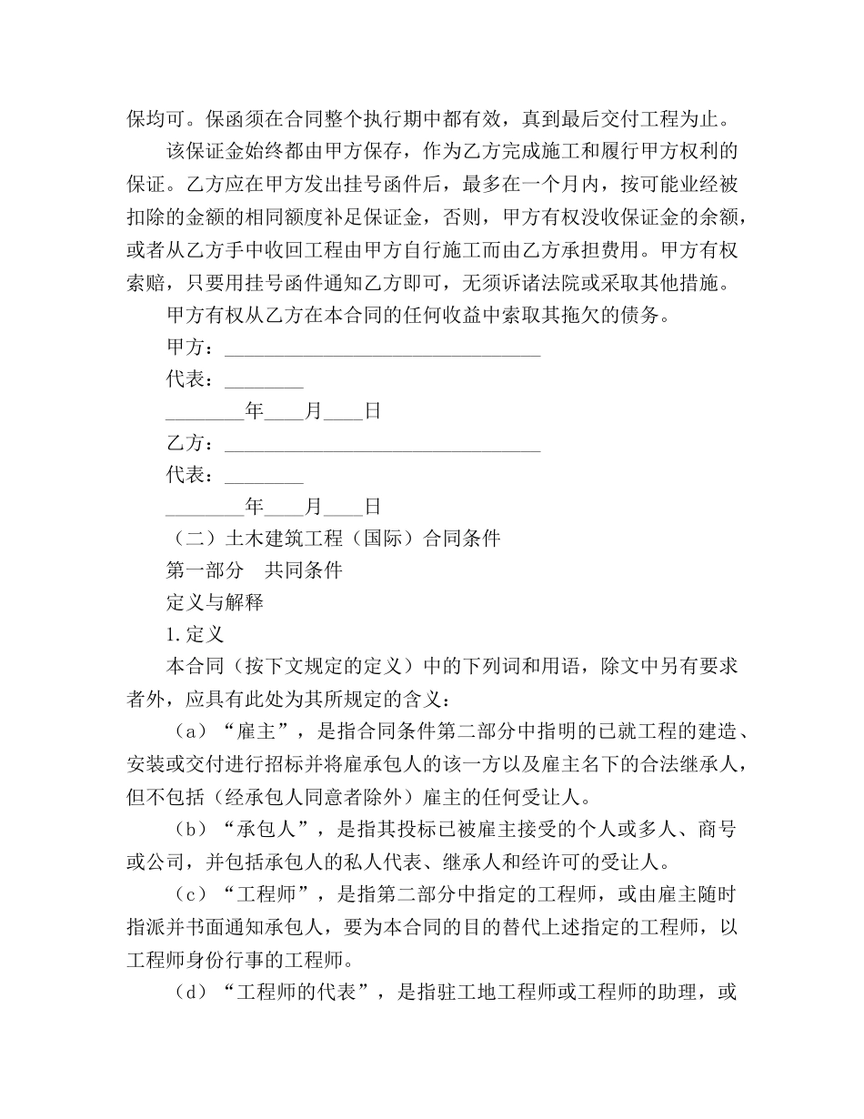 国际工程承包合同2 _第3页