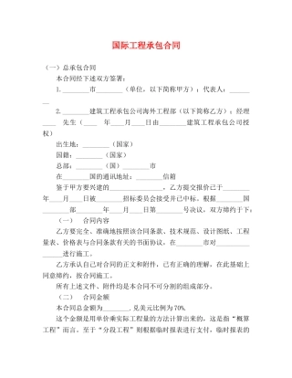 国际工程承包合同2 