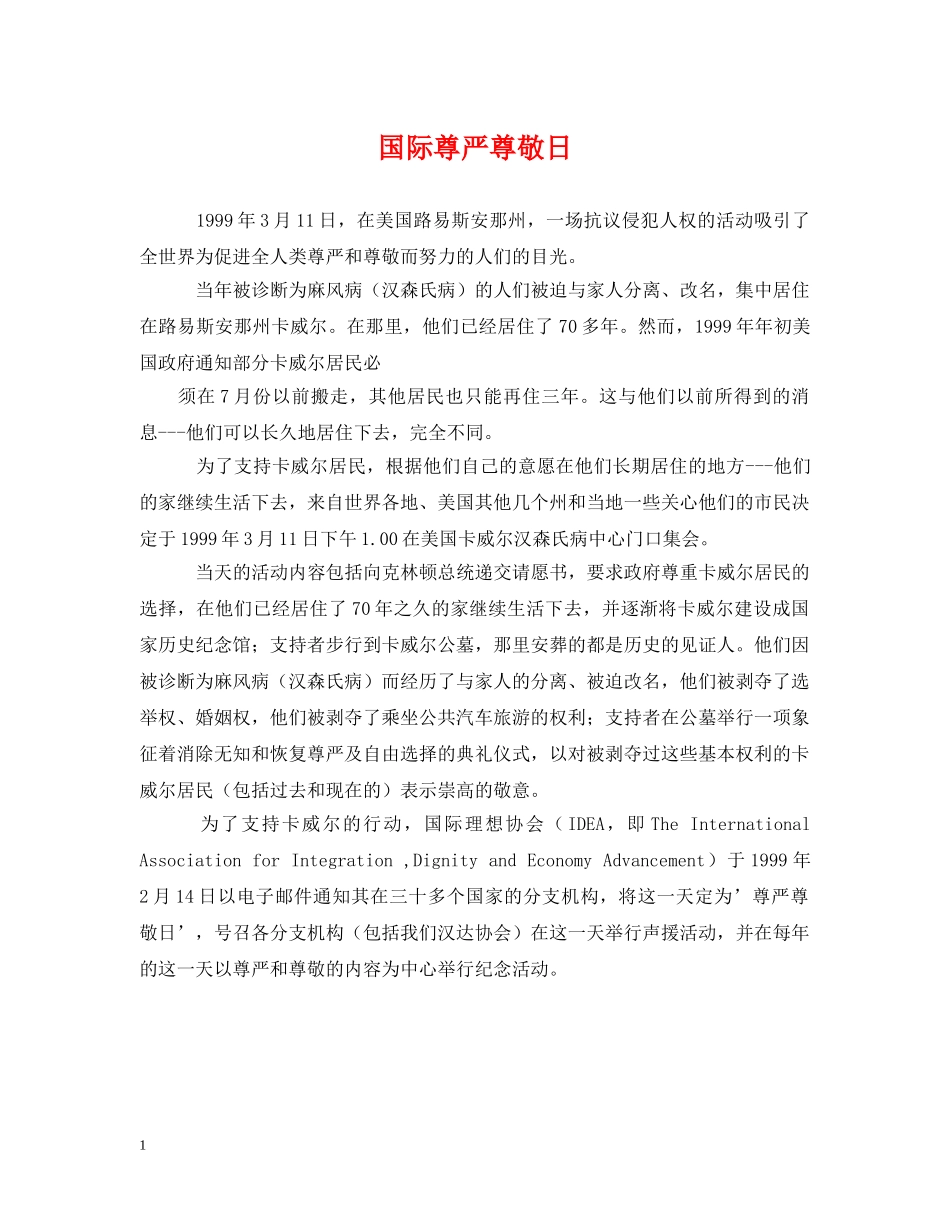 国际尊严尊敬日 _第1页