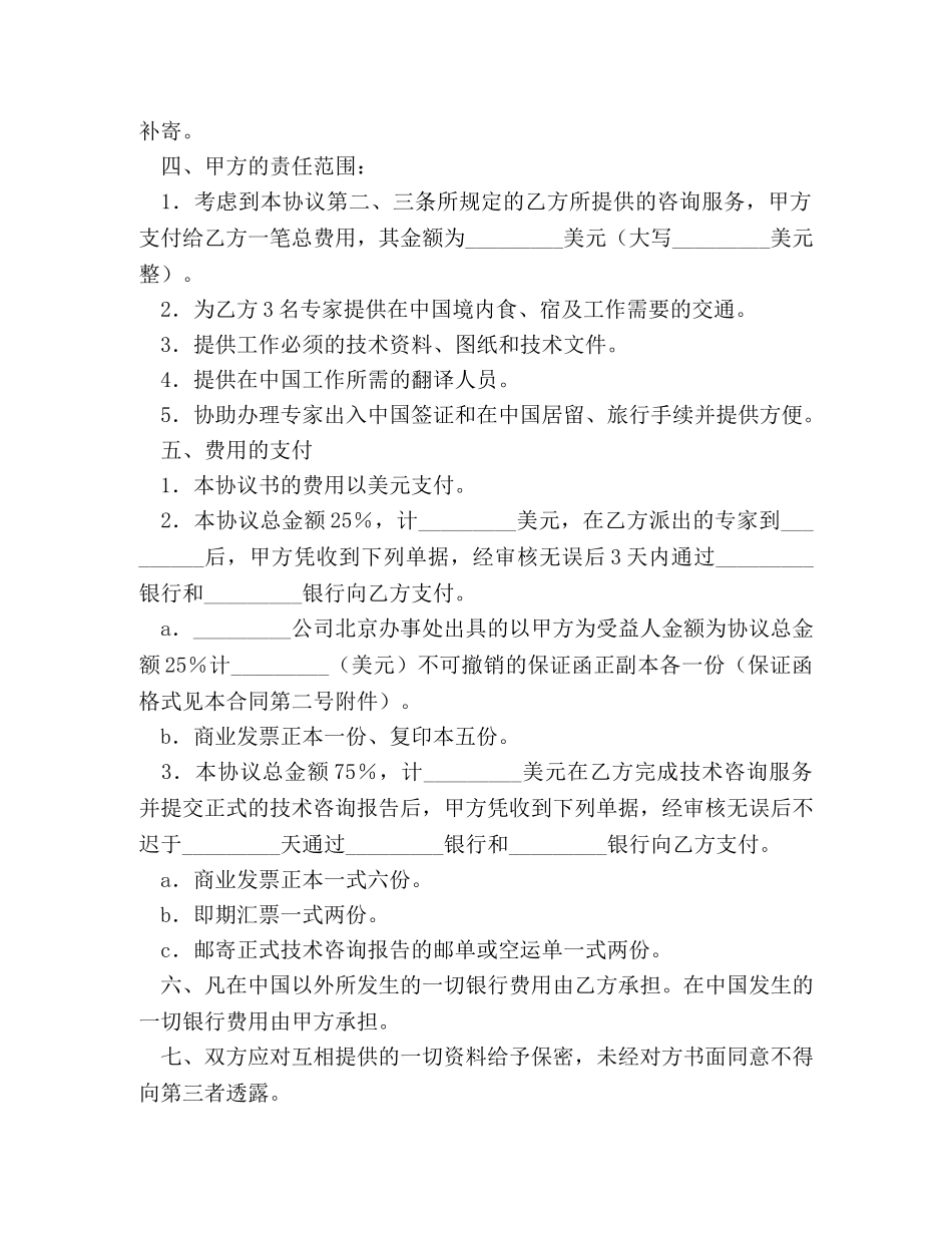 国际工程技术咨询服务合同2 _第2页