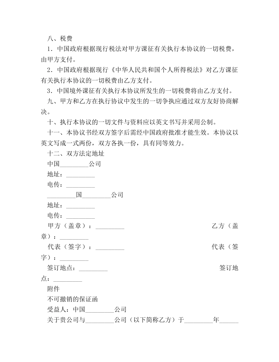 国际工程技术咨询服务合同2 _第3页