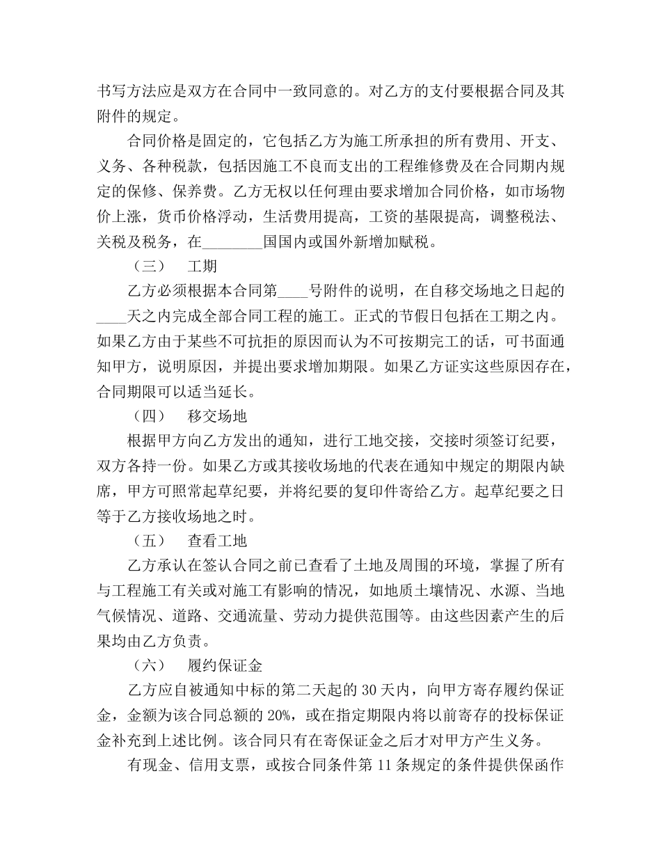 国际工程承包合同 (2) _第2页