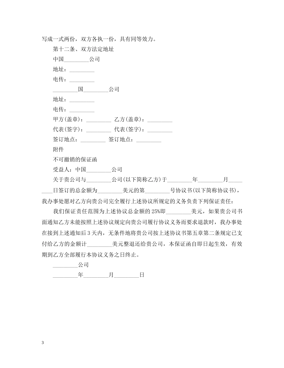 国际工程技术咨询服务合同范本 _第3页