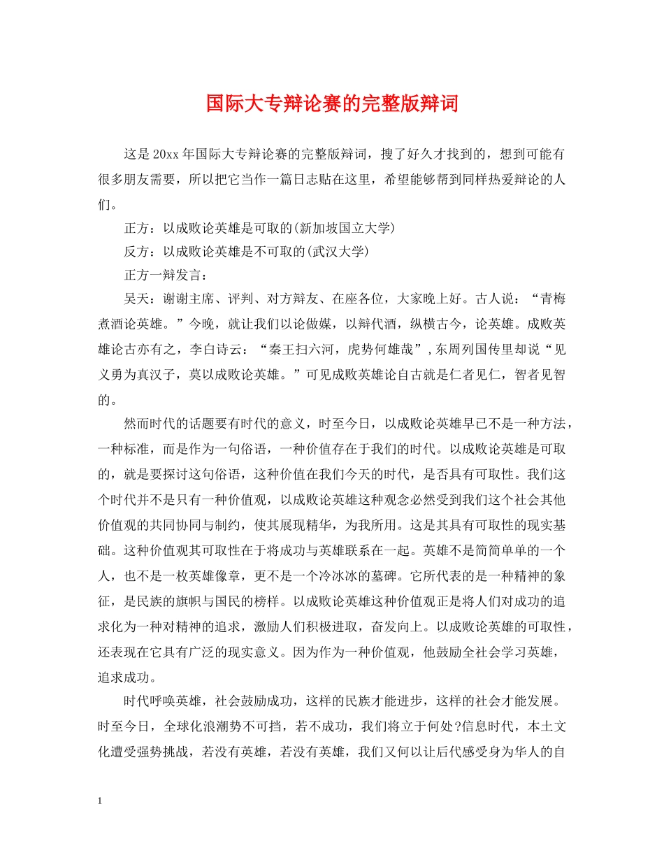 国际大专辩论赛的完整版辩词 _第1页