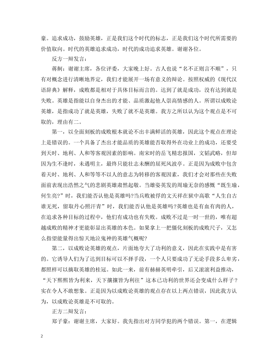 国际大专辩论赛的完整版辩词 _第2页