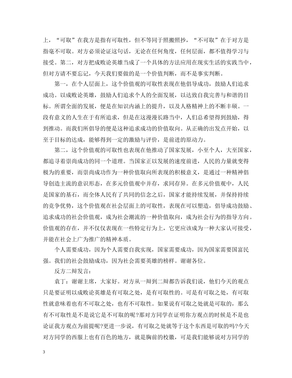 国际大专辩论赛的完整版辩词 _第3页