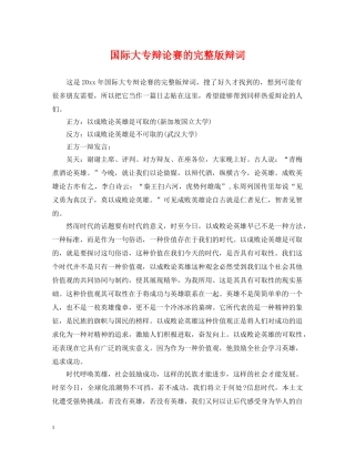 国际大专辩论赛的完整版辩词 