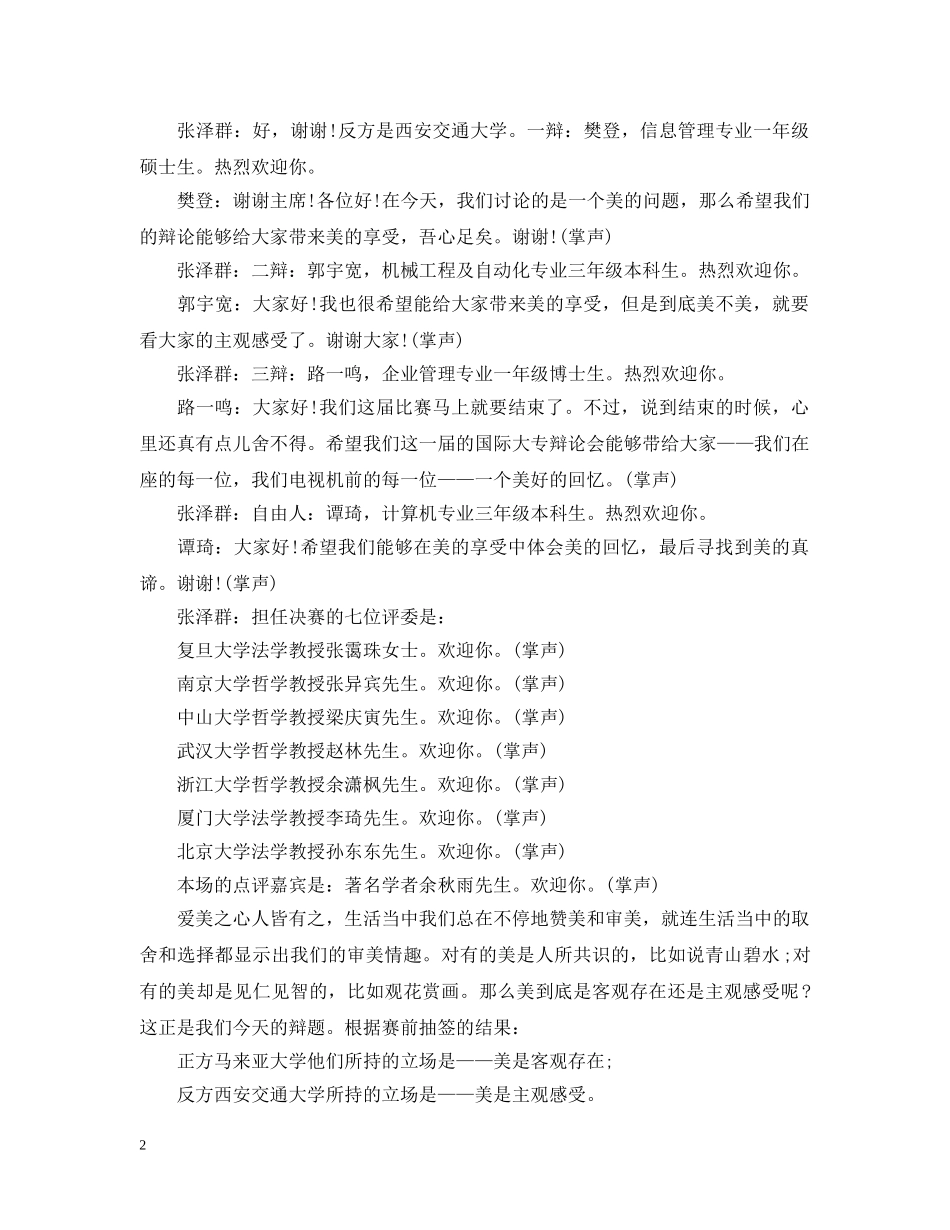 国际大专辩论赛大决赛 _第2页