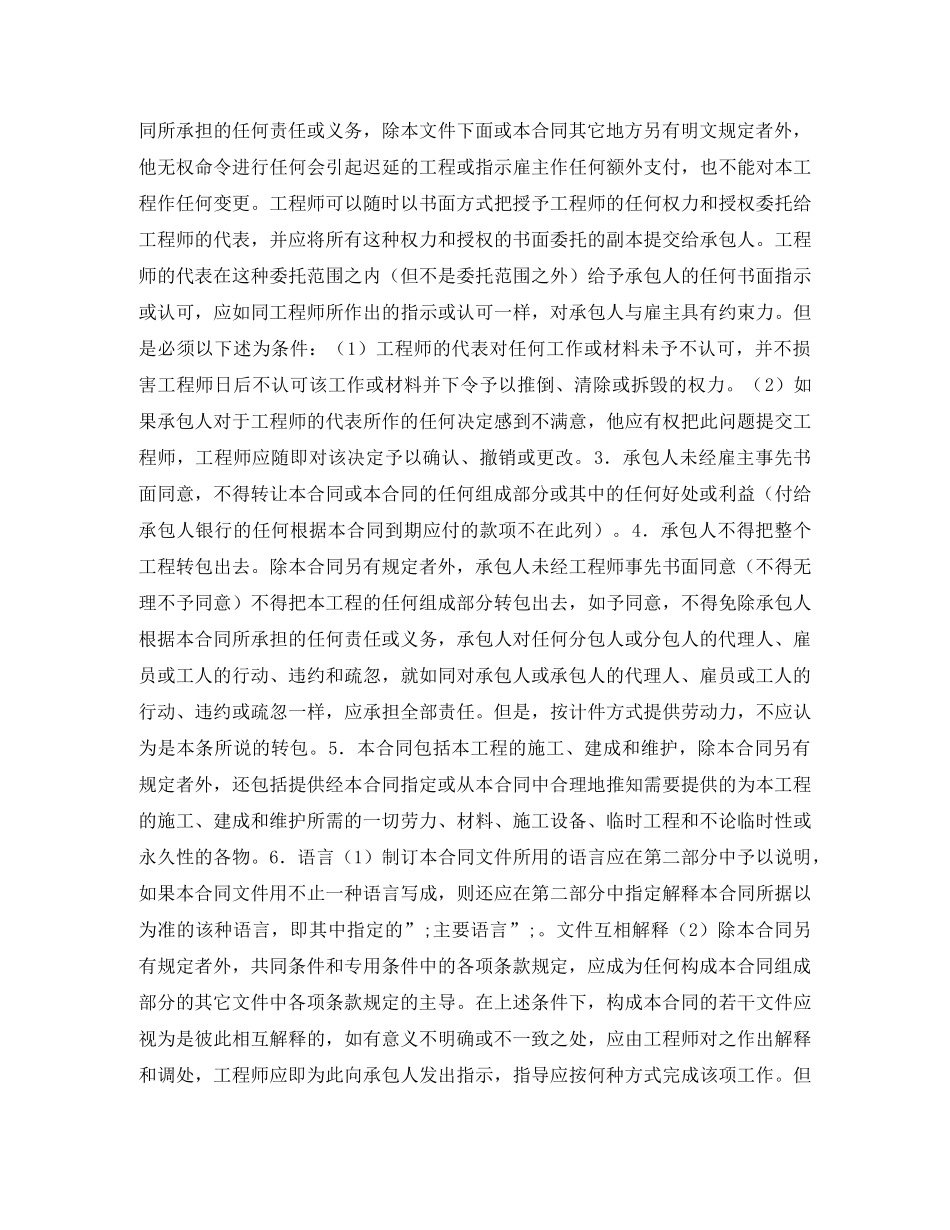 国际土木建筑工程合同 _第2页