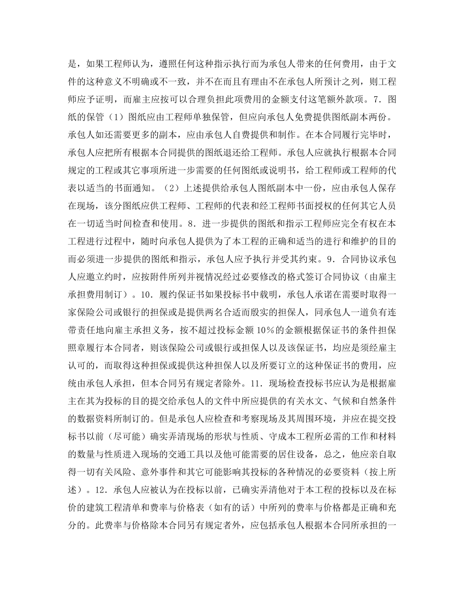 国际土木建筑工程合同 _第3页