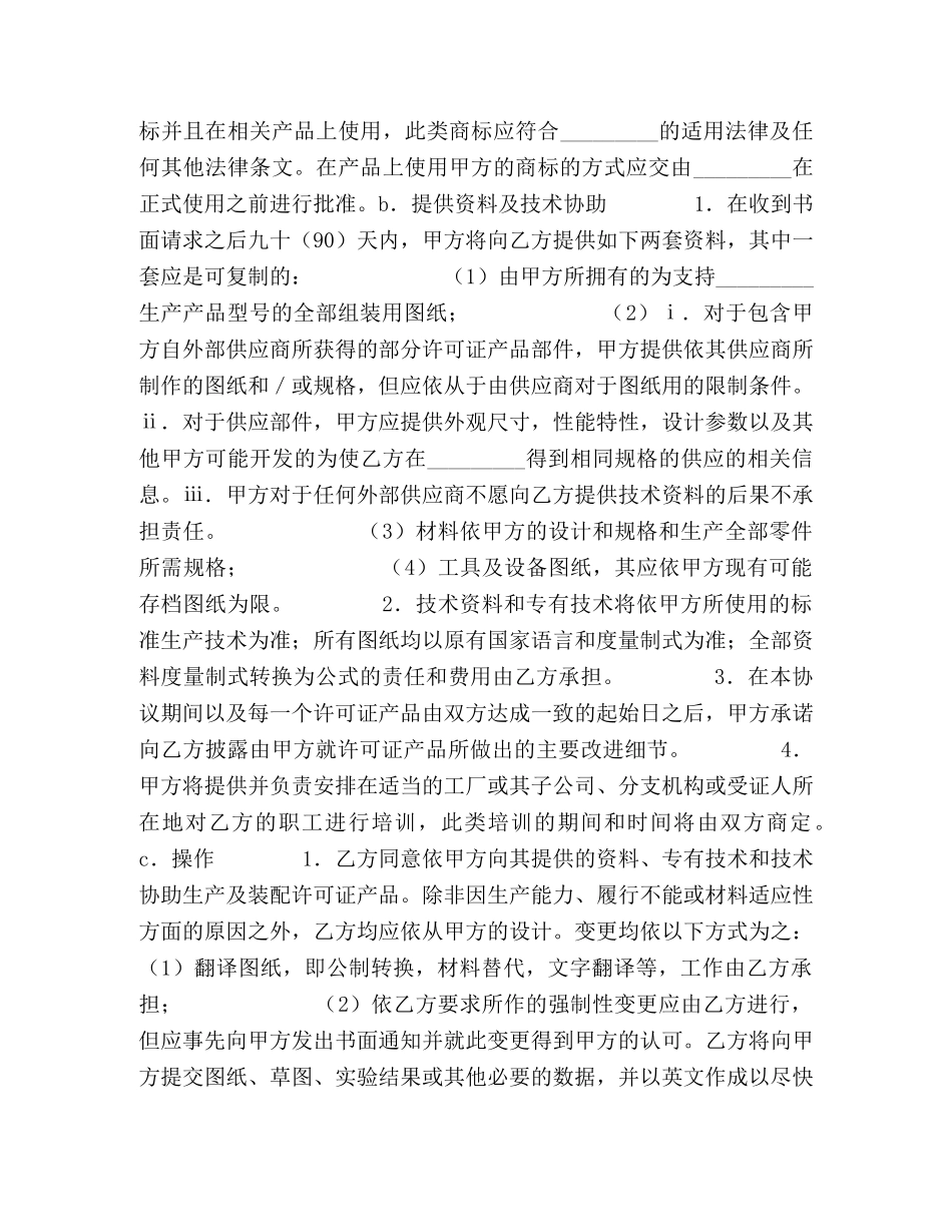 国际商标许可合同（汽车） _第2页