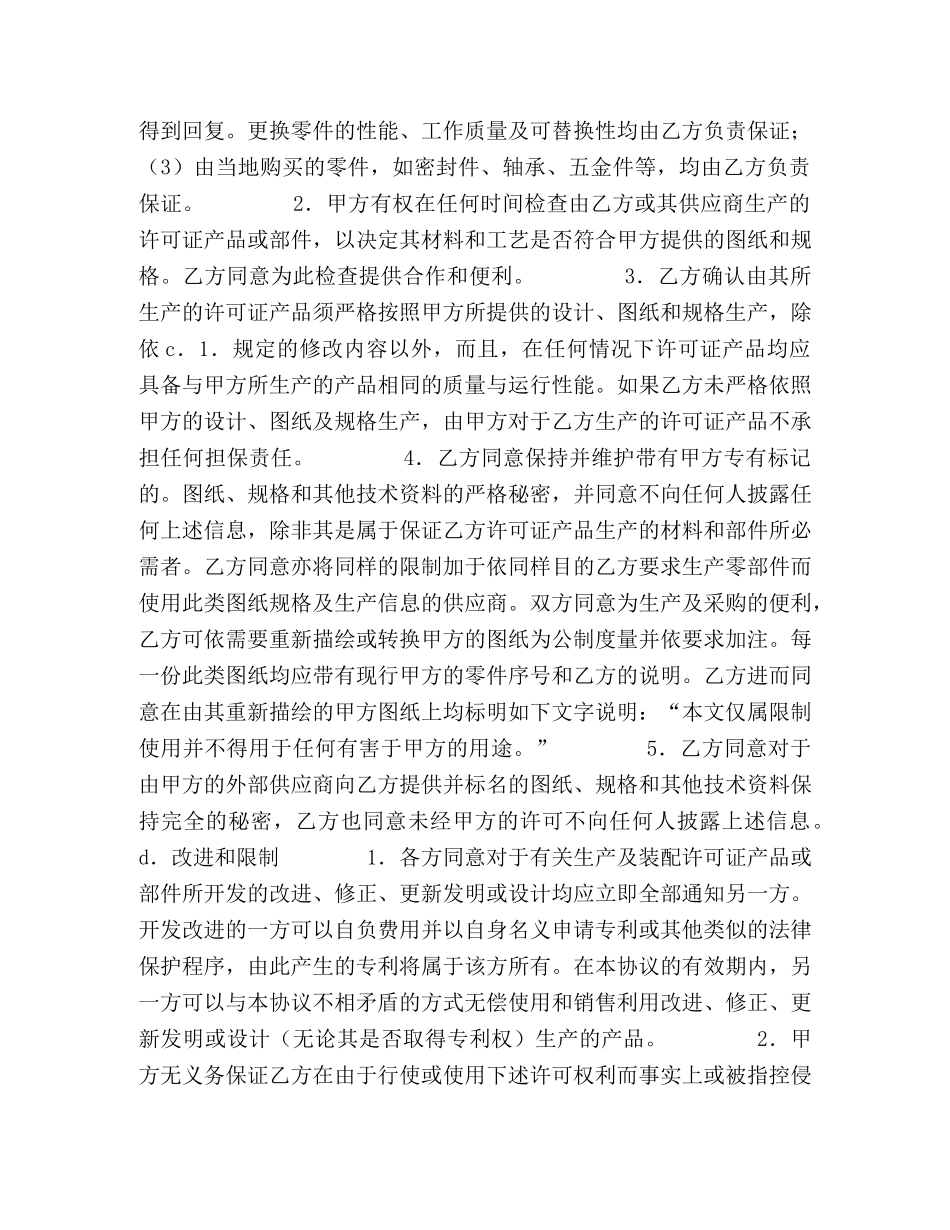 国际商标许可合同（汽车） _第3页