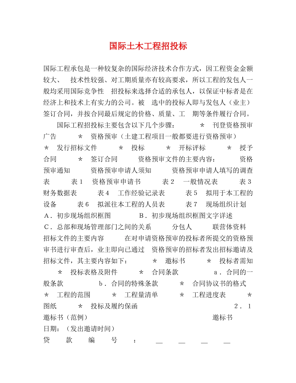 国际土木工程招投标2 _第1页