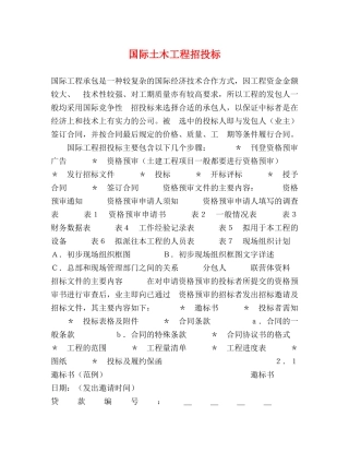国际土木工程招投标2 