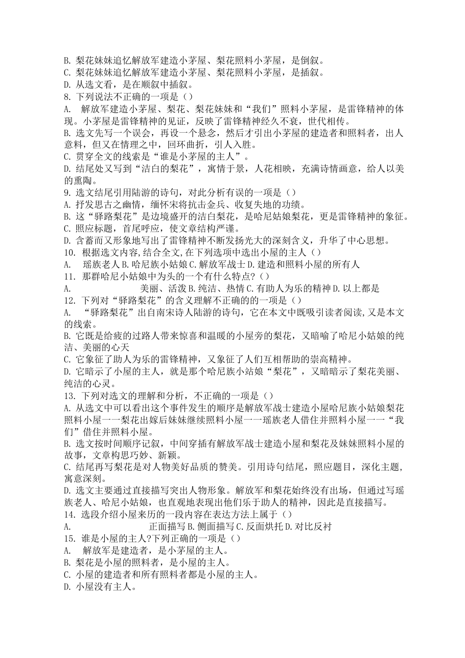 《驿路梨花》同步练习_第2页