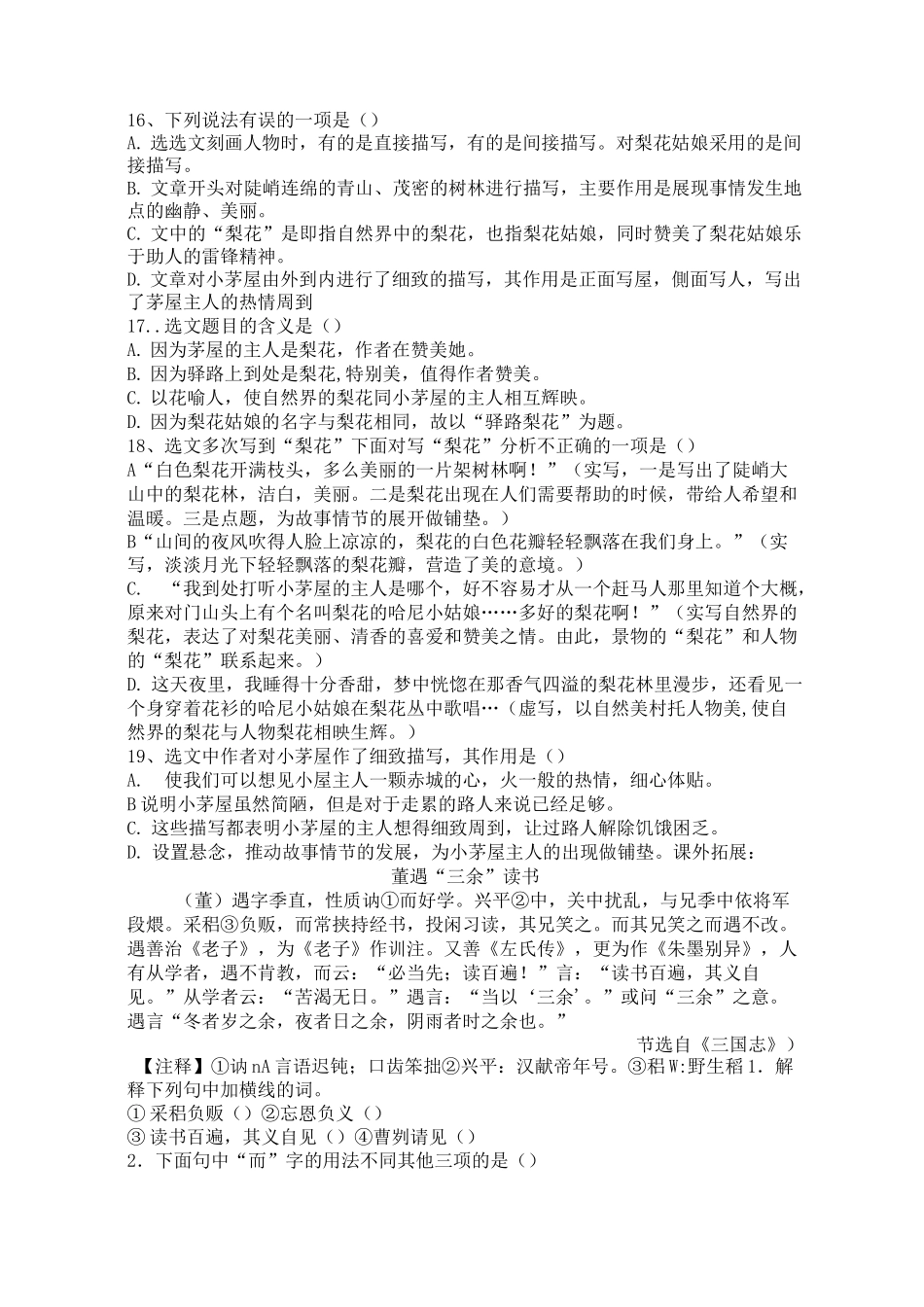 《驿路梨花》同步练习_第3页