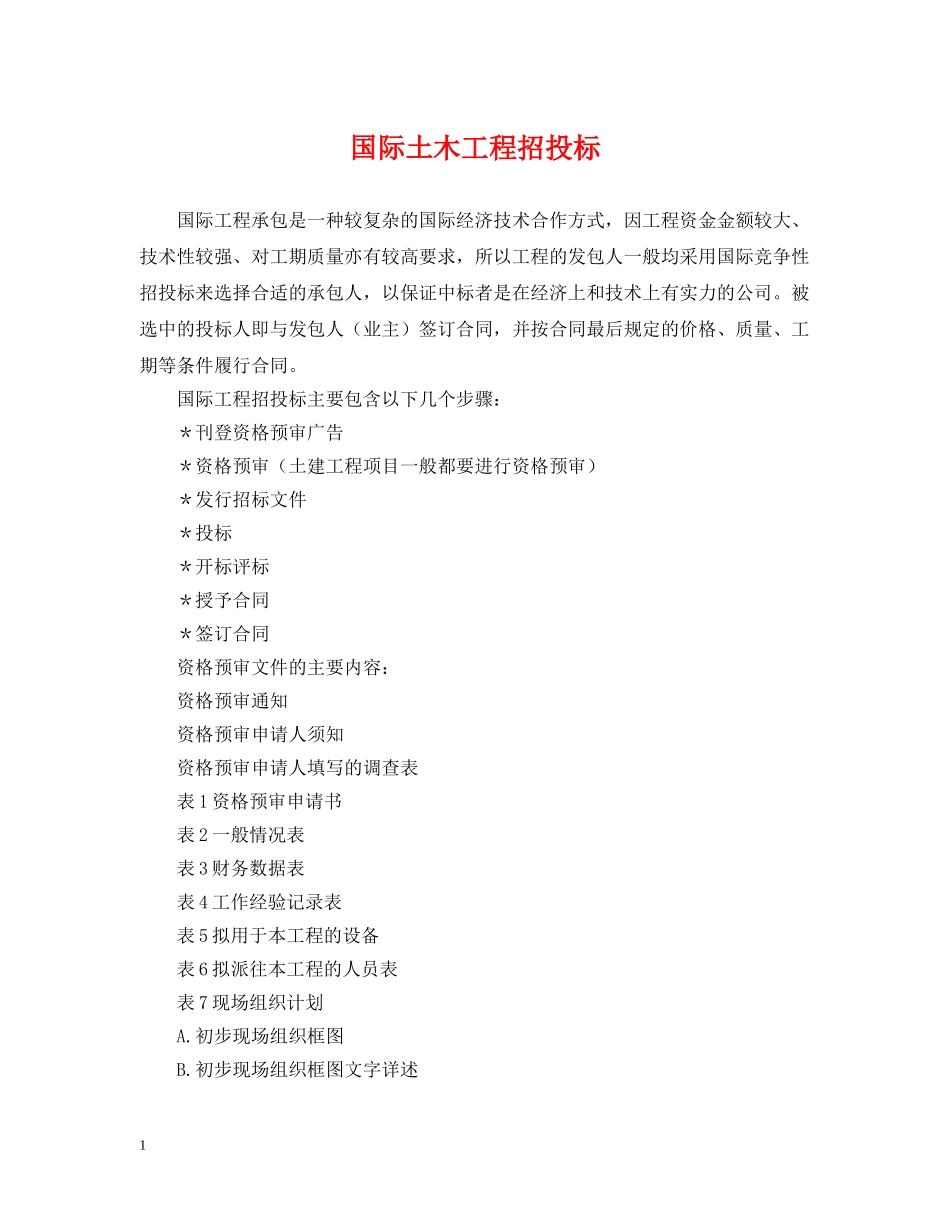 国际土木工程招投标 _第1页
