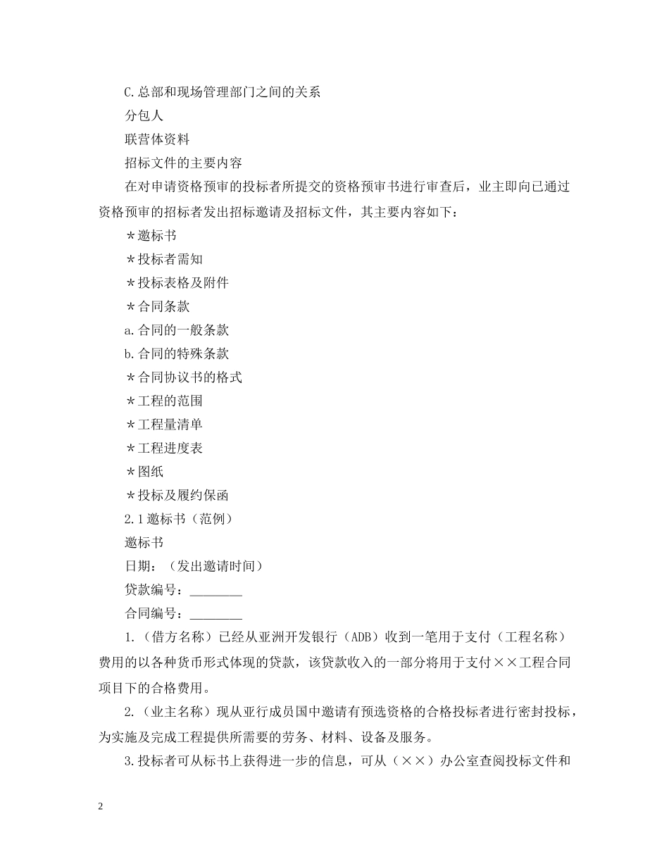 国际土木工程招投标 _第2页