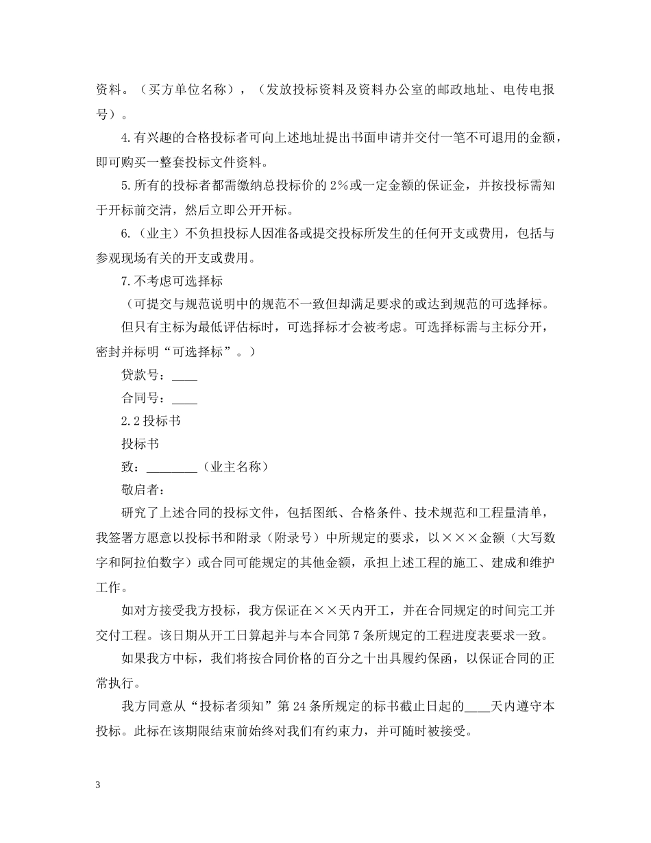 国际土木工程招投标 _第3页