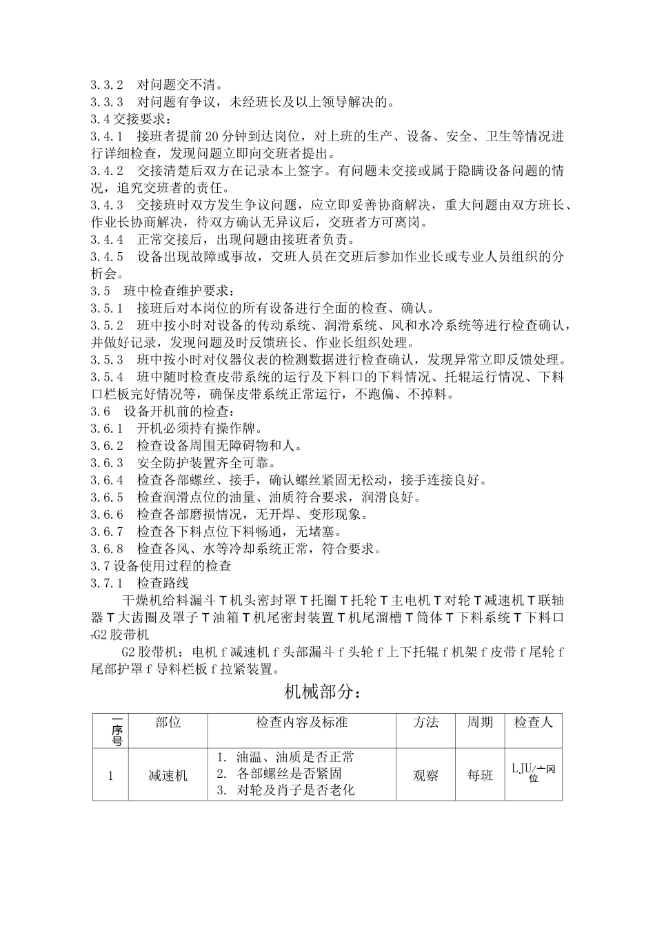 干燥机岗位操作规程_第2页