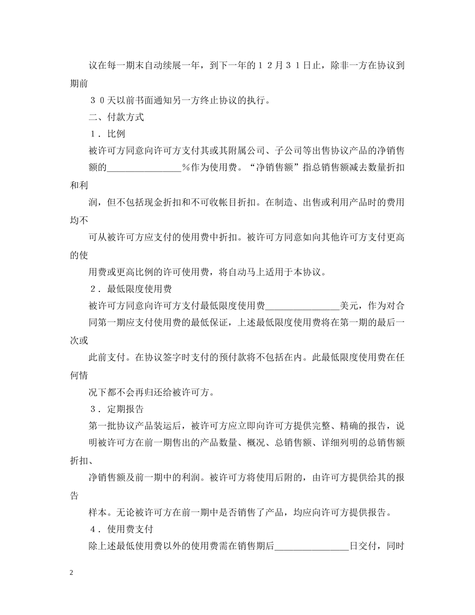 国际商标许可合同2 _第2页