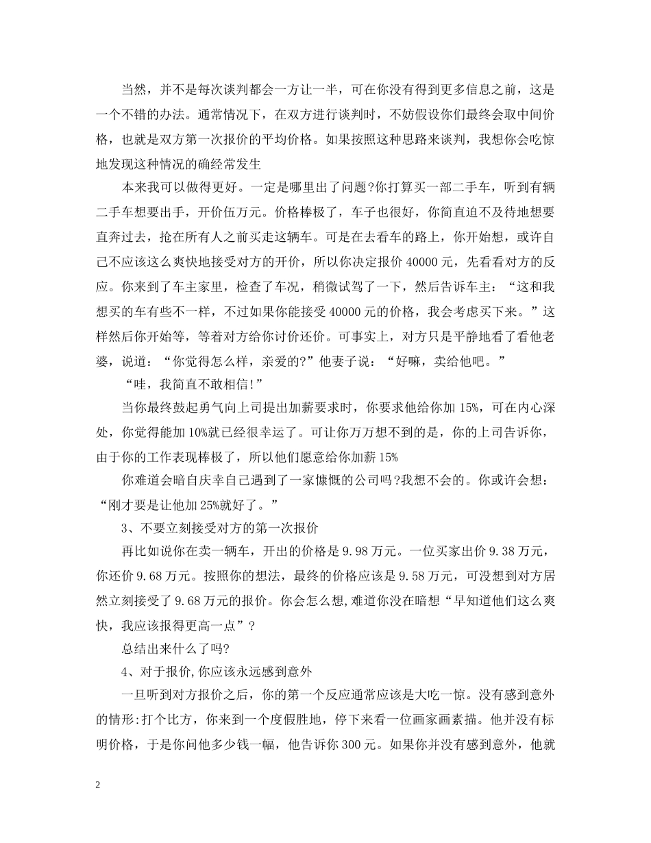 国际商务谈判开局 _第2页