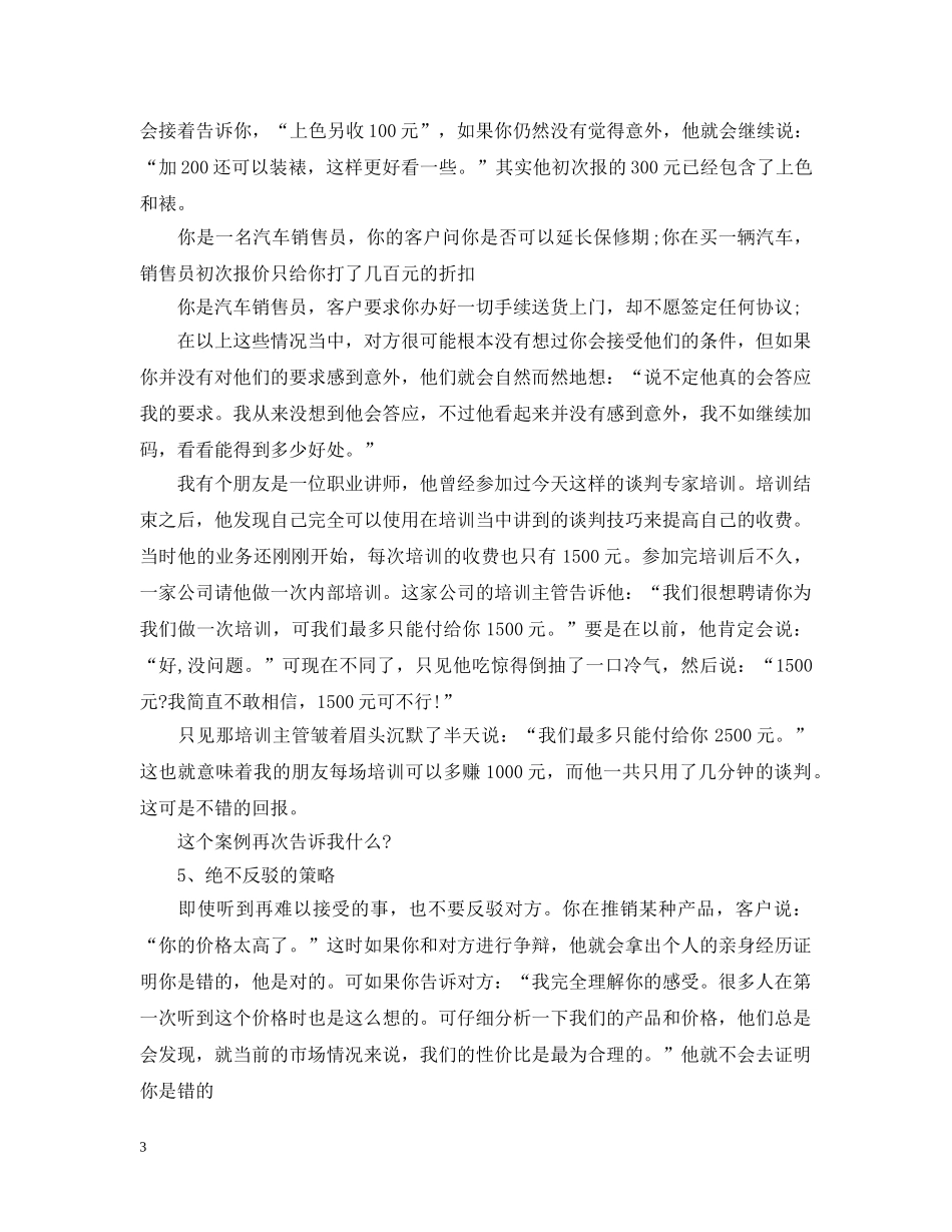 国际商务谈判开局 _第3页