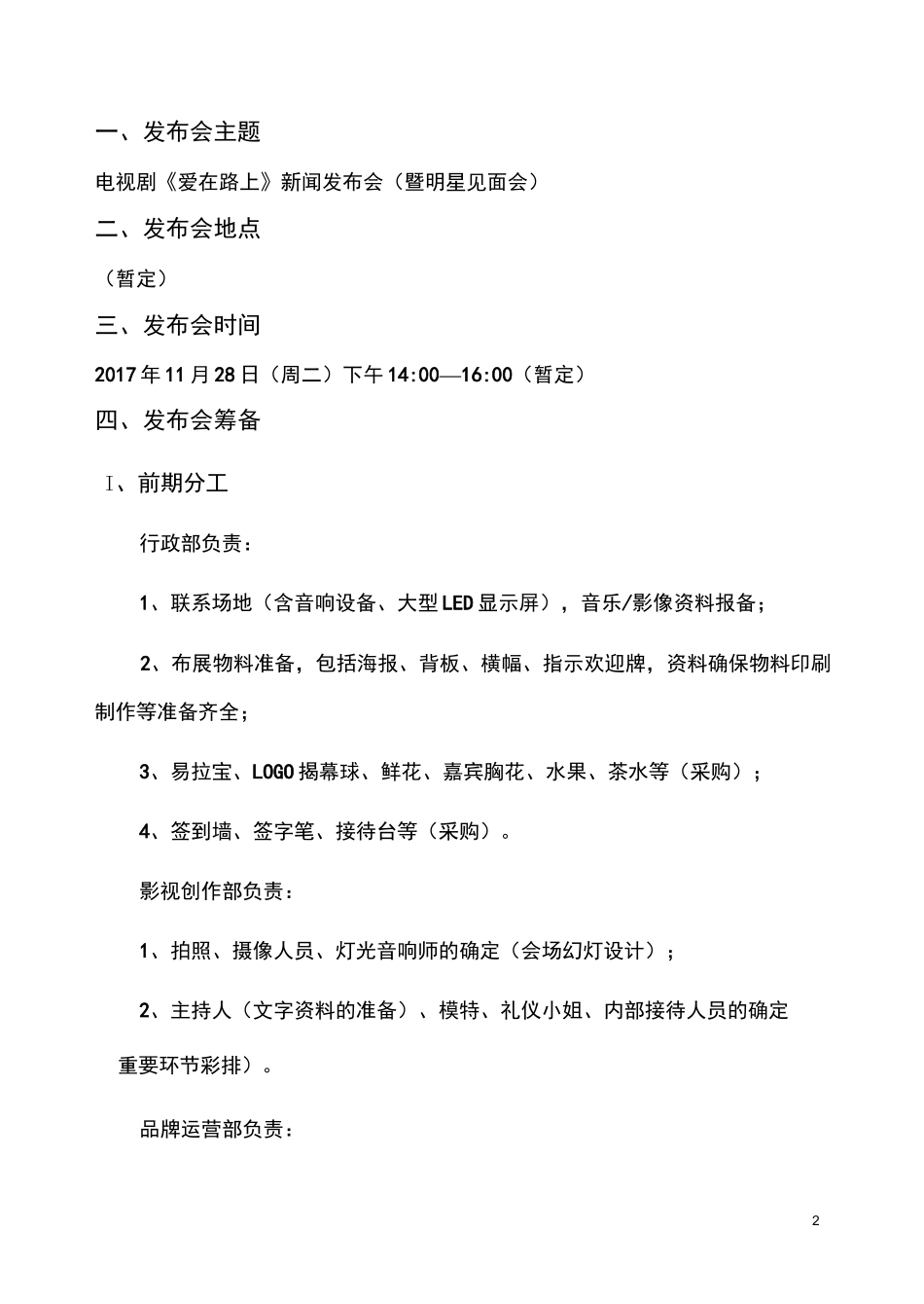 新闻发布会策划案_第2页